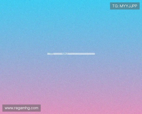 皇冠app游戏平台官网:2026世界杯赛前热点话题:球队战术调整与明星球员动态 皇冠app游戏平台官网:2026世界杯赛前热点话题:球队战术调整与明星球员动态